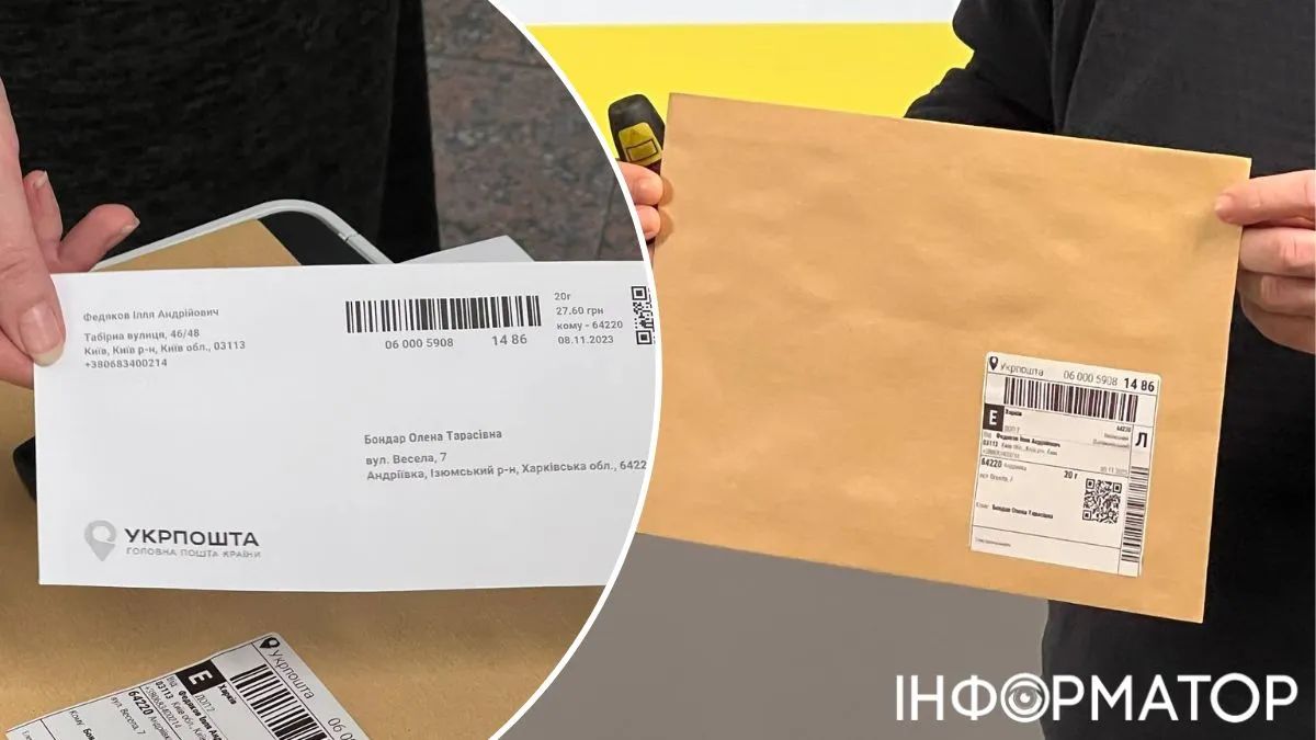 Листи на Укрпошті