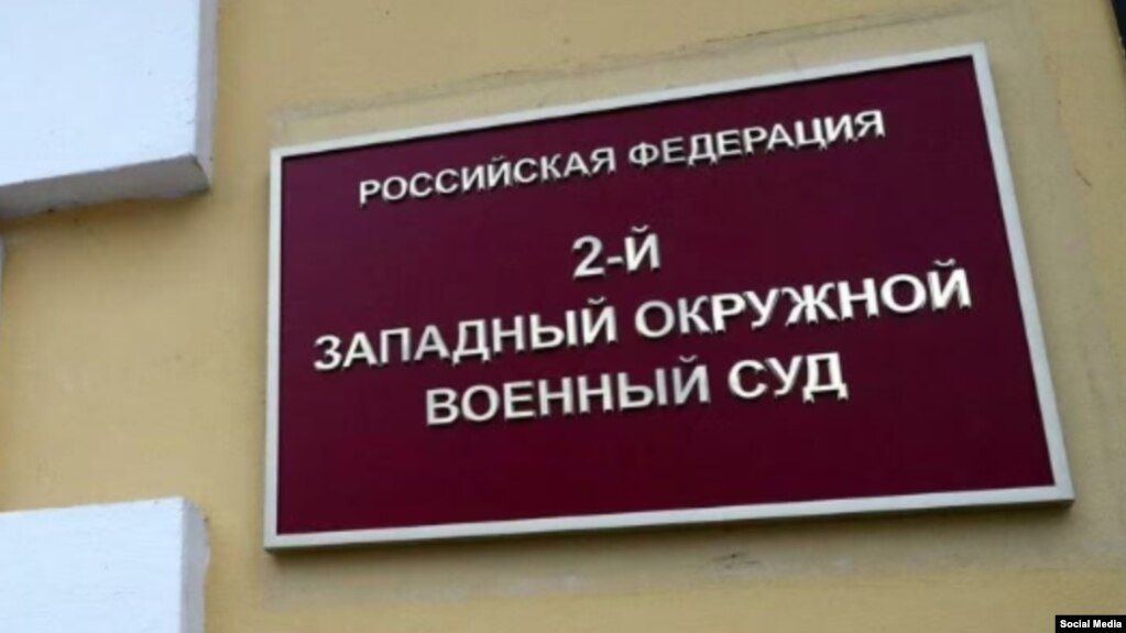 Второй западный окружной военный суд в Москве, рассматривавший дело Арестовича Второй западный окружной военный суд в Москве, рассматривавший дело Арестовича