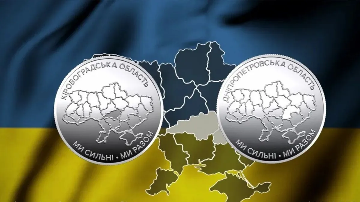 НБУ випустив монети на честь Дніпропетровської та Кіровоградської областей