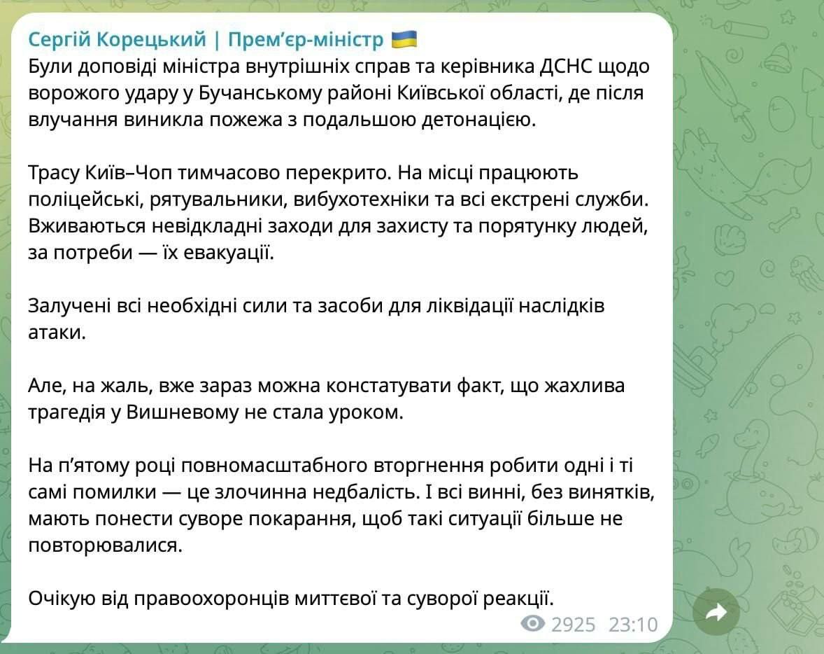Сообщение Корецкого о взрыве. Письмо