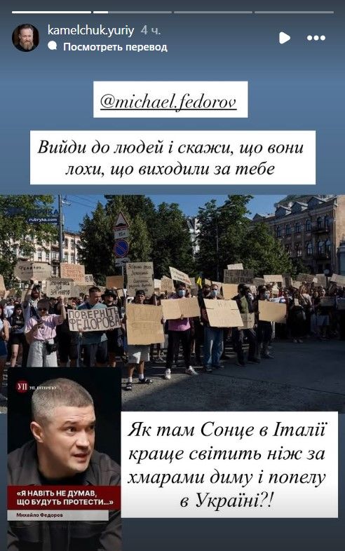 Камельчук критикує Федорова, скриншот Камельчук критикує Федорова, скриншот