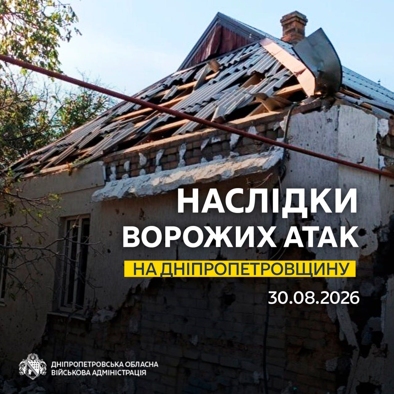 Росіяни атакували чотири райони Дніпропетровщини - є руйнування Росіяни атакували чотири райони Дніпропетровщини - є руйнування
