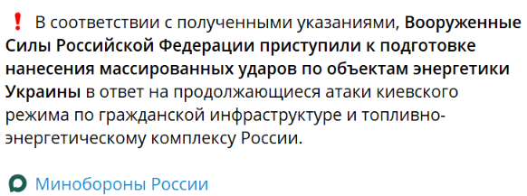 Россия начала подготовку к массированным ударам по объектам энергетики Украины Россия начала подготовку к массированным ударам по объектам энергетики Украины