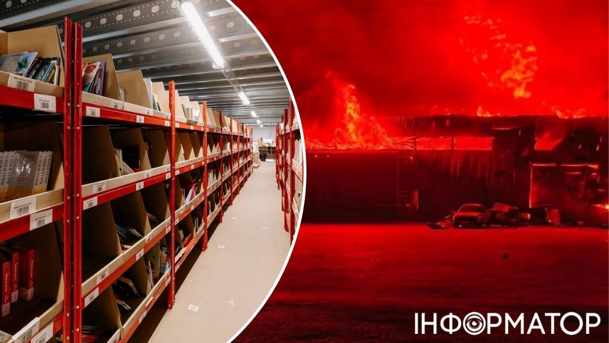 сгоревший склад книг