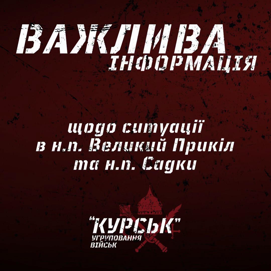 В РФ заявили о захвате двух сел в Сумской области - Силы обороны опровергли фейк оккупантов 1
