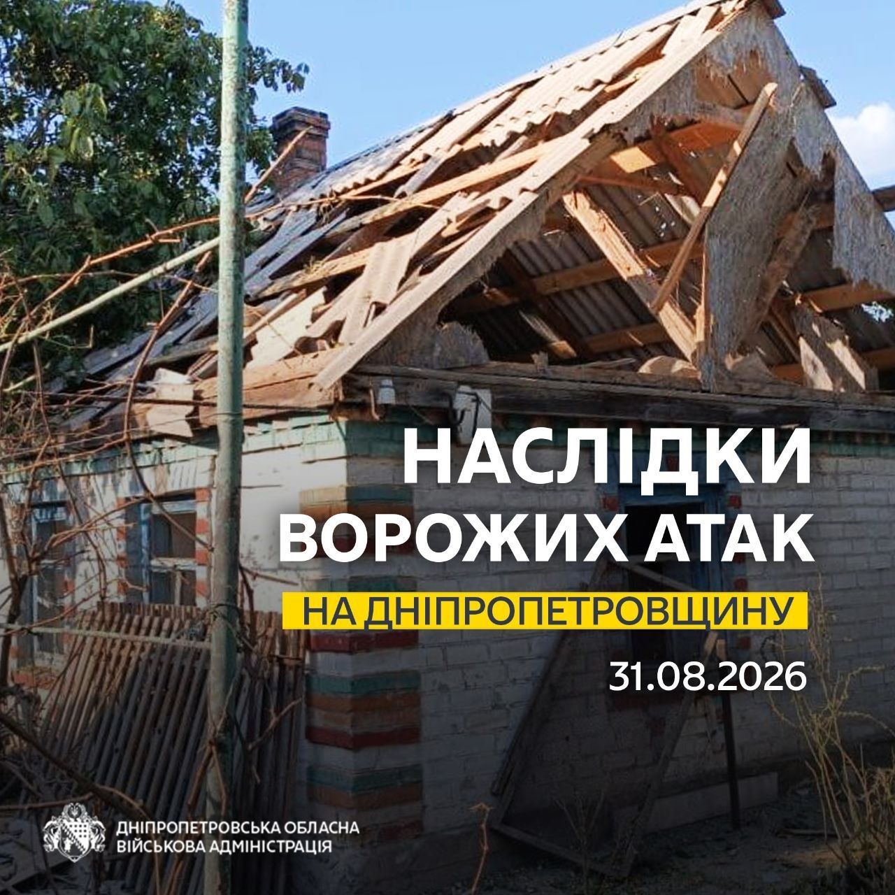 Россияне атаковали четыре района Днепропетровщины - есть 1