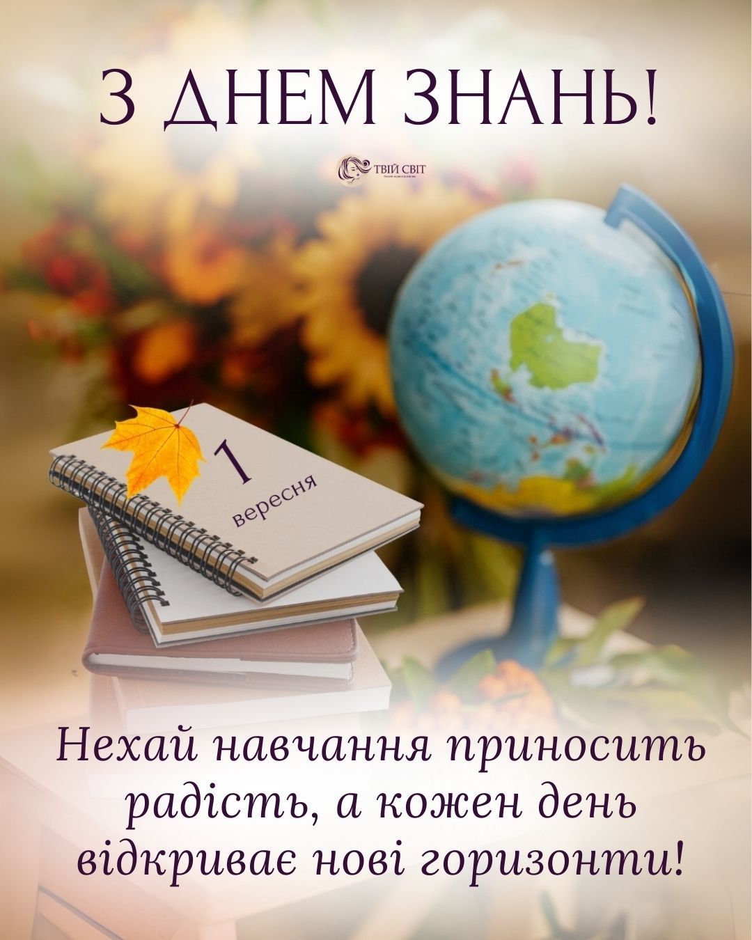 Натхненні листівки та щирі побажання до Дня знань: вітаємо учнів і батьків віршами та теплими словами 6