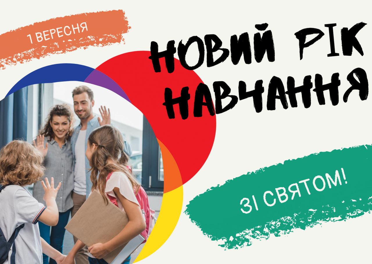 Натхненні листівки та щирі побажання до Дня знань: вітаємо учнів і батьків віршами та теплими словами 7
