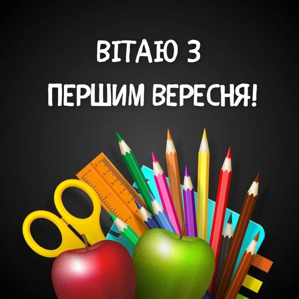 Натхненні листівки та щирі побажання до Дня знань: вітаємо учнів і батьків віршами та теплими словами 8