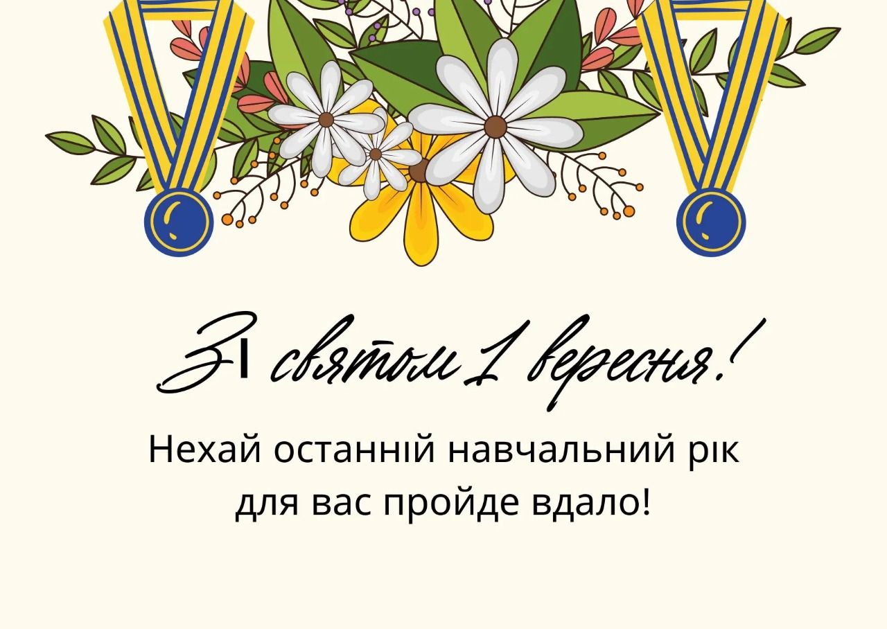Натхненні листівки та щирі побажання до Дня знань: вітаємо учнів і батьків віршами та теплими словами 9
