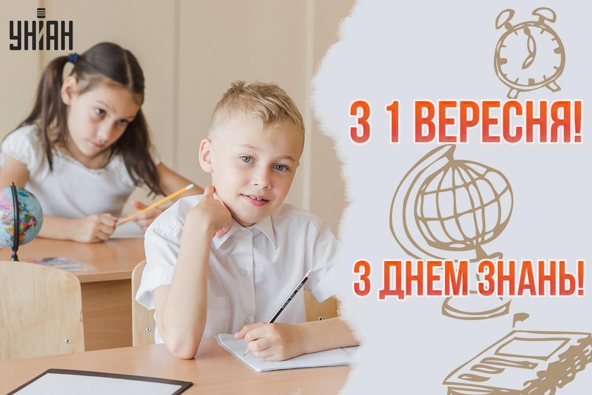 Натхненні листівки та щирі побажання до Дня знань: вітаємо учнів і батьків віршами та теплими словами 5