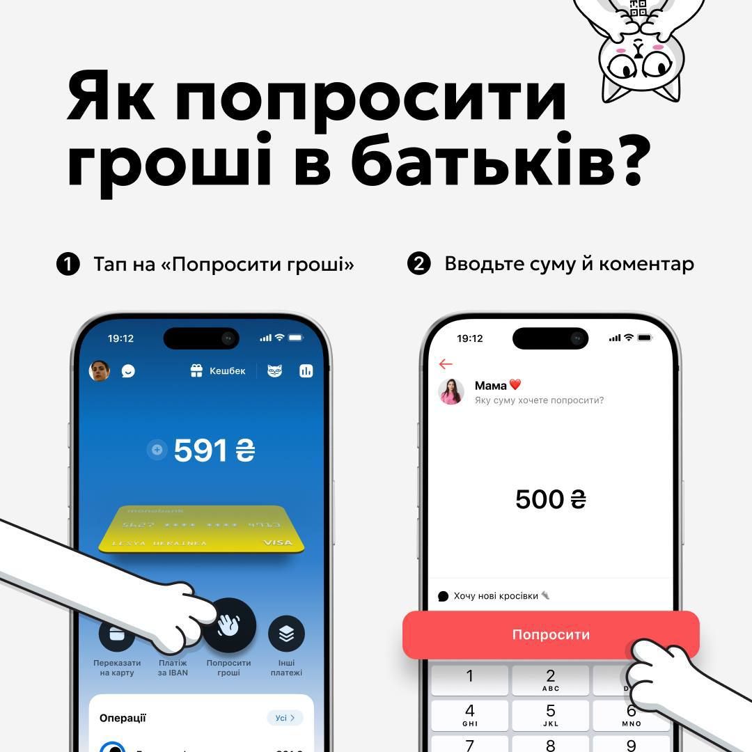 Детское приложение monobank Детское приложение monobank