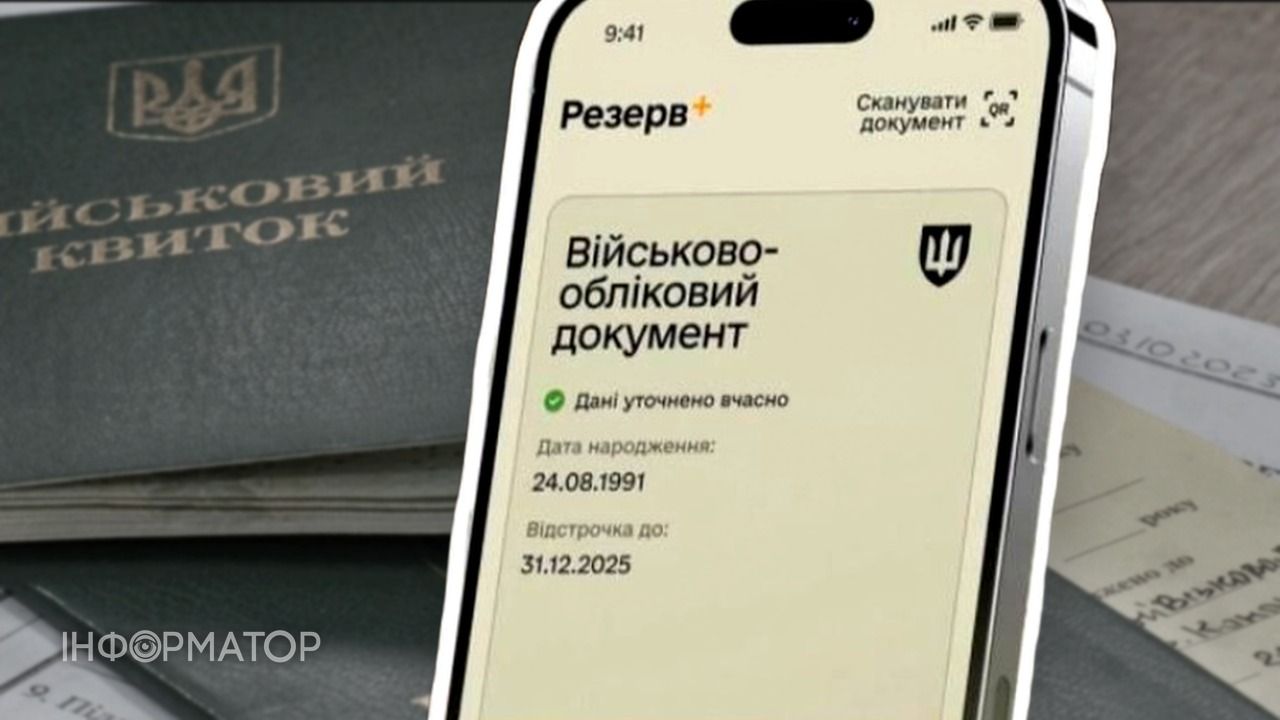 Чи потрібно носити з собою документи про відстрочку, якщо є Резерв+ - пояснення адвоката