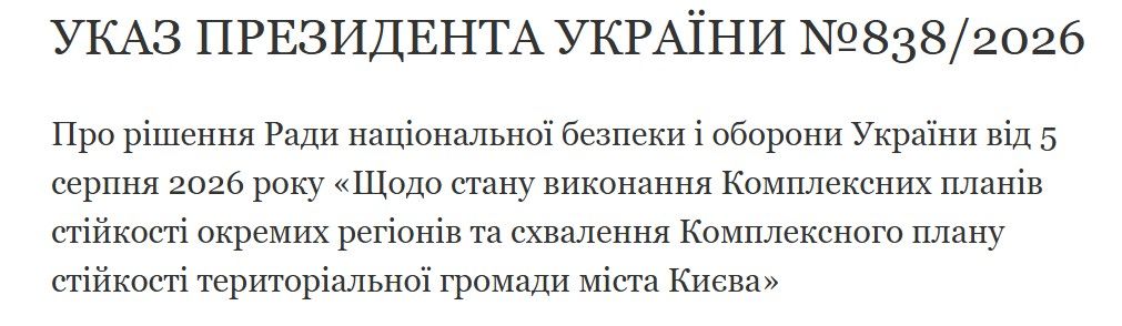 Зеленский ввел в действие решение СНБО Зеленский ввел в действие решение СНБО