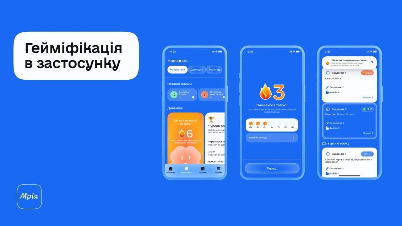 Застосунок Мрія Застосунок Мрія