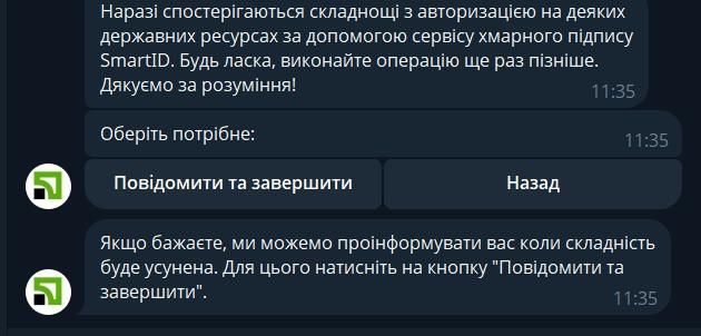 Фиксируется проблема работы Privat24 Privat24