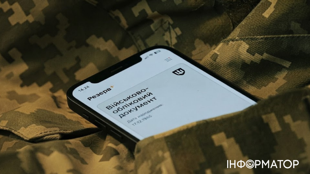 Применение Резерв+