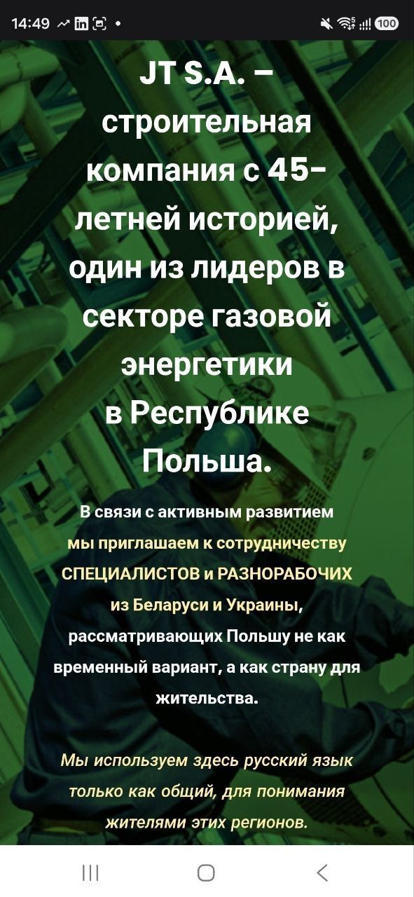 Максим Бужанским опубликовал пример приглашения на работу в Польшу