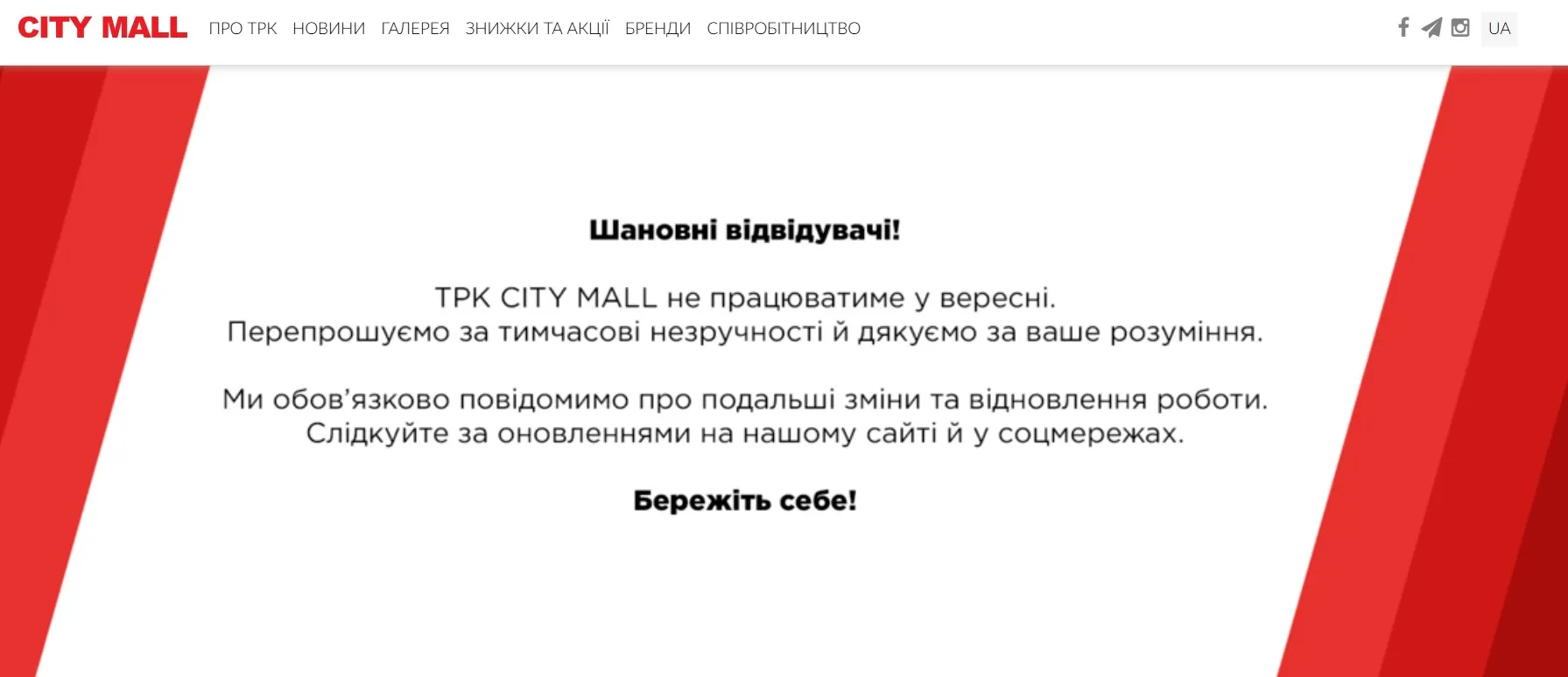 City Mall в Запорожье остановил работу