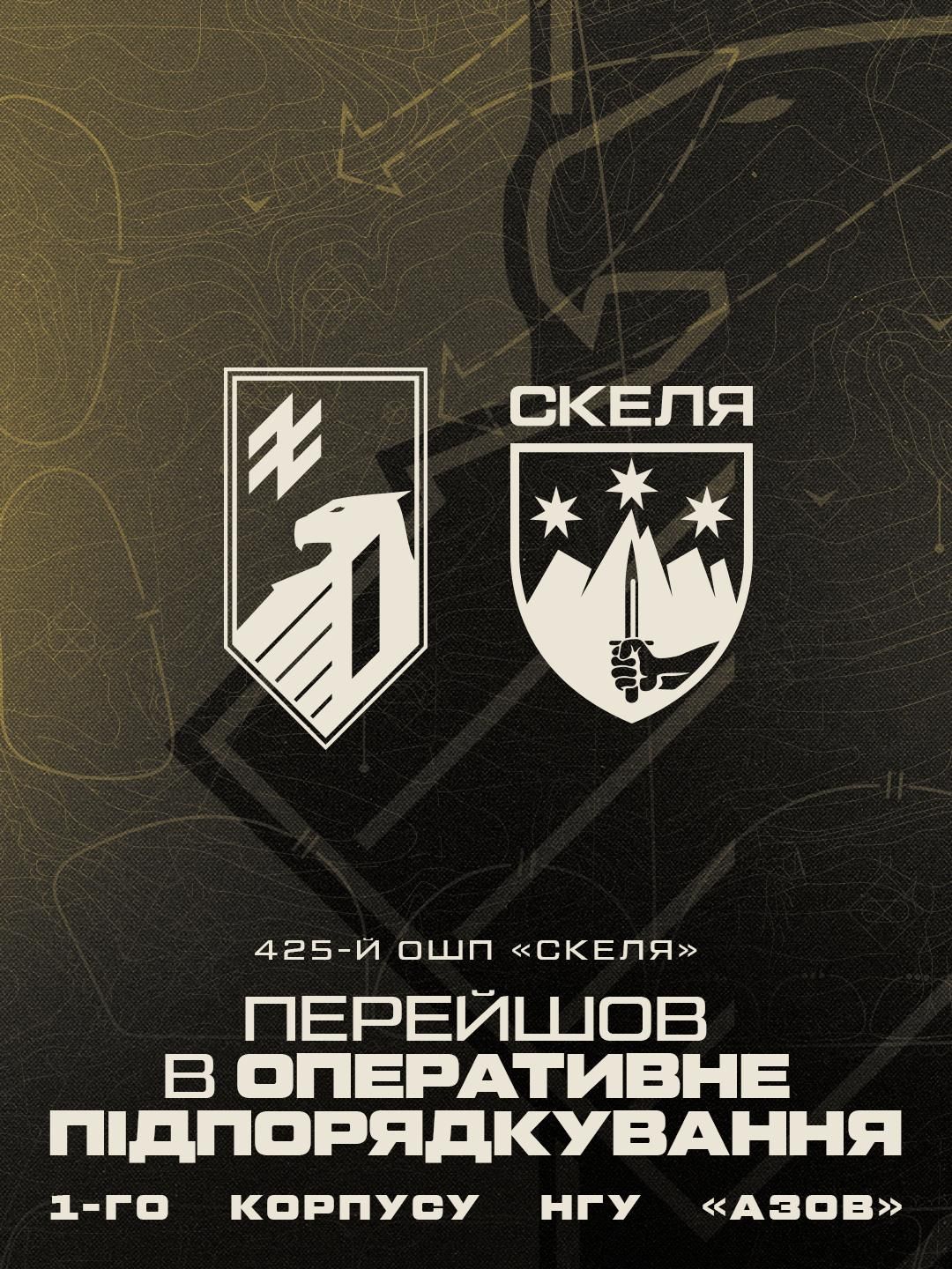 Полк Скала подчинен 1-му корпусу Азов