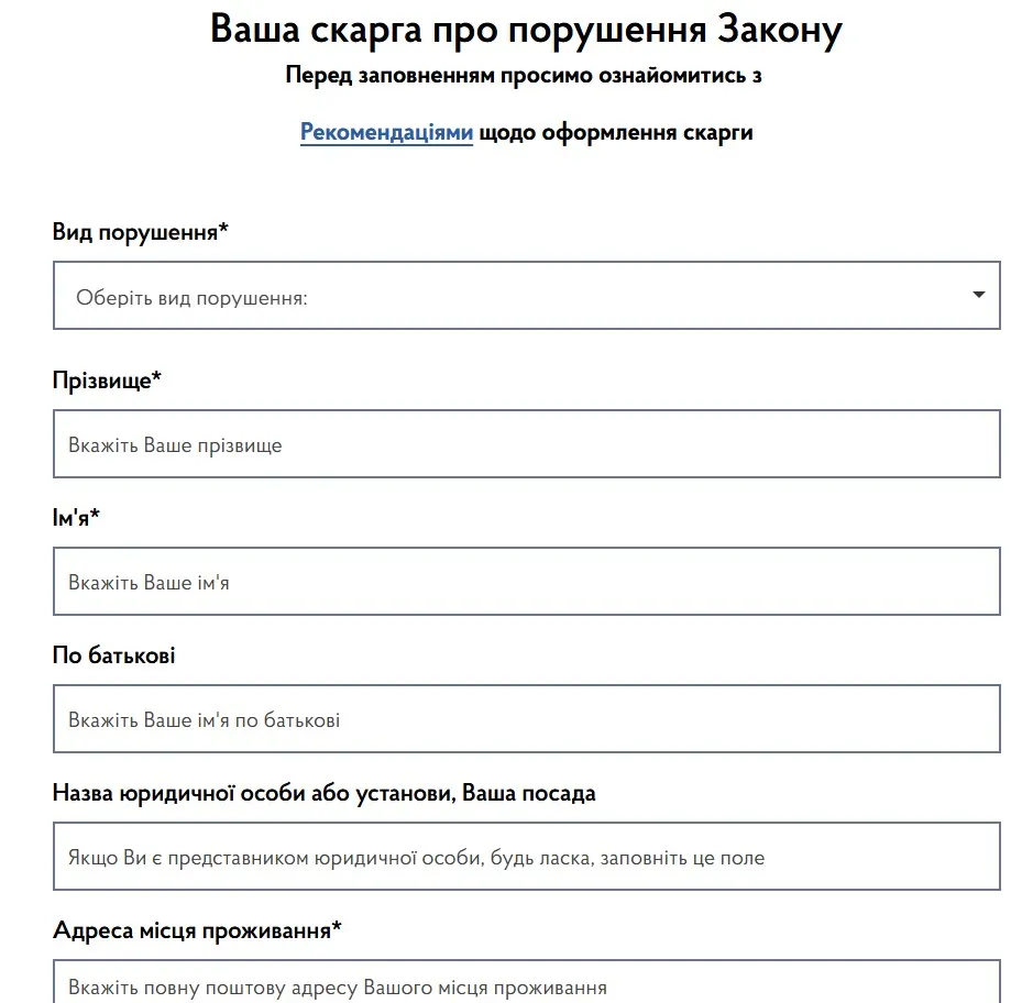 Если право совладельца ОСМД на обслуживание на государственном языке нарушено, Сачура призвала фиксировать такие случаи и обращаться с жалобой через официальный портал Уполномоченного по защите государственного языка