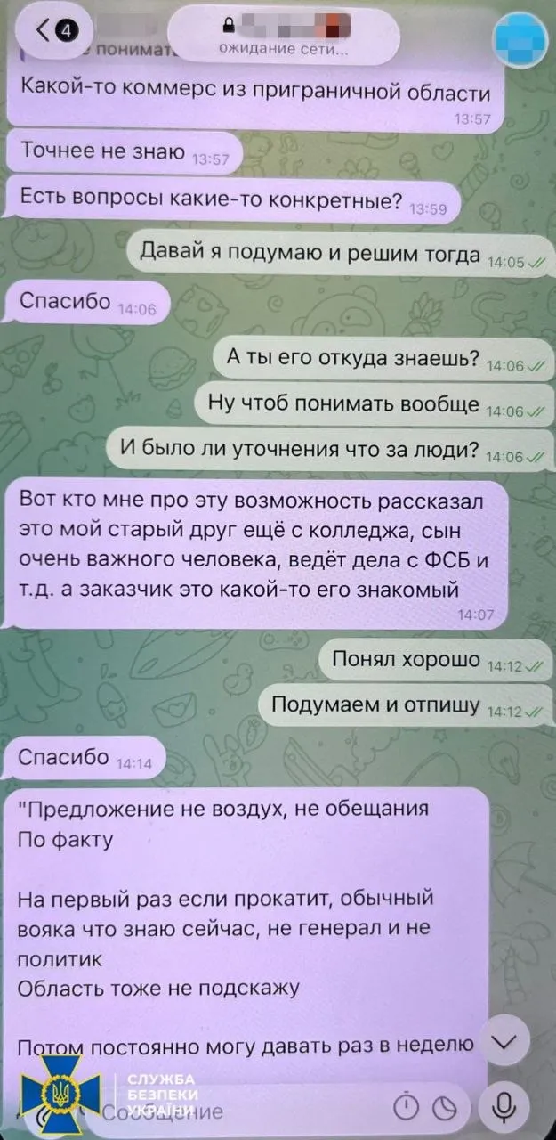 Стрілянина у Києві: в СБУ заявили, що заступник командира РДК працював на ФСБ – і показали переписку 2