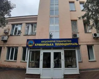 АО "Криворожская теплоцентраль"