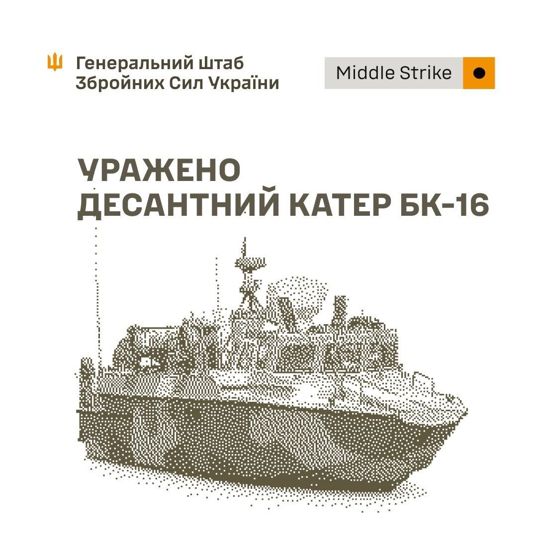 Генштаб Удар по катеру БК-16