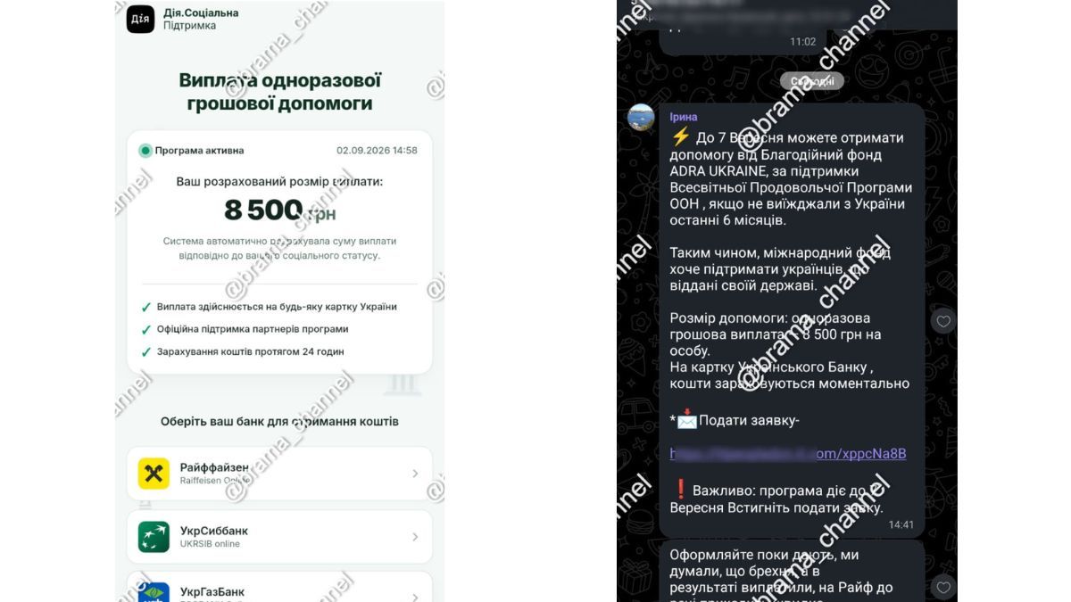 Шахрайські повідомлення