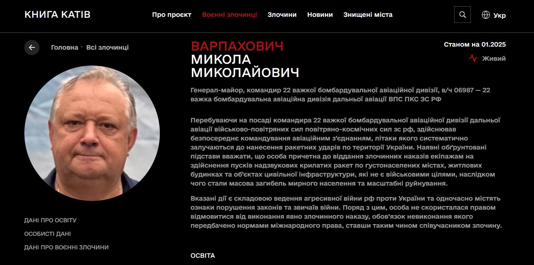 Биография Варпаховича, источник: Книга палачей