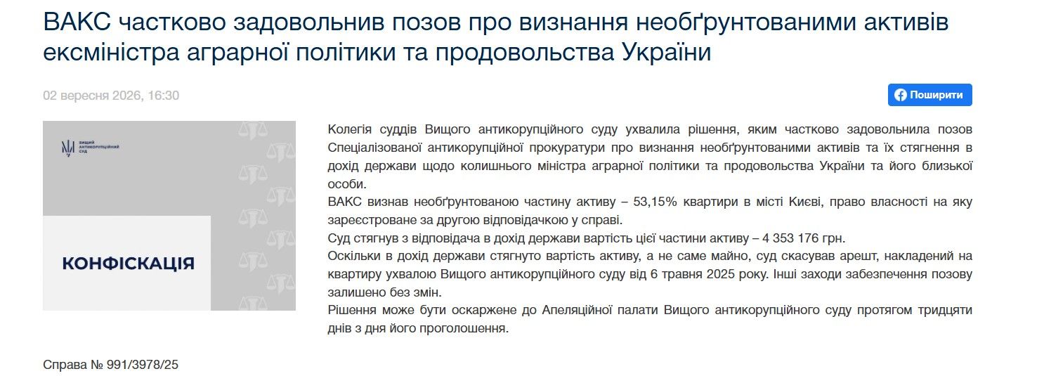 ВАКС взыскал 4,3 млн грн с эксминистра Коваля ВАКС взыскал 4,3 млн грн с эксминистра Коваля