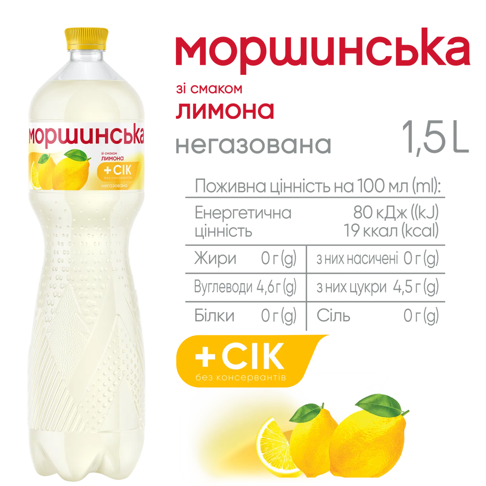 Моршинська з соком Моршинська з соком