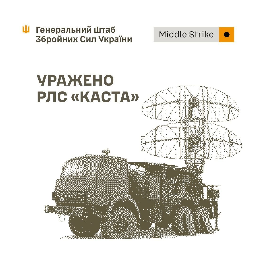Підтверджено ураження РЛС Каста ЗСУ уразили російську РЛС Каста в Запорізькій області - підтверджено влучання 1