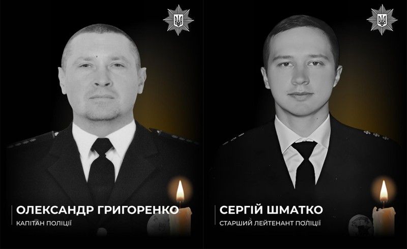 Під час документування наслідків ворожого удару загинули двоє поліцейських - Олександр Григоренко та Сергій Шматко Під час документування наслідків ворожого удару загинули двоє поліцейських - Олександр Григоренко та Сергій Шматко