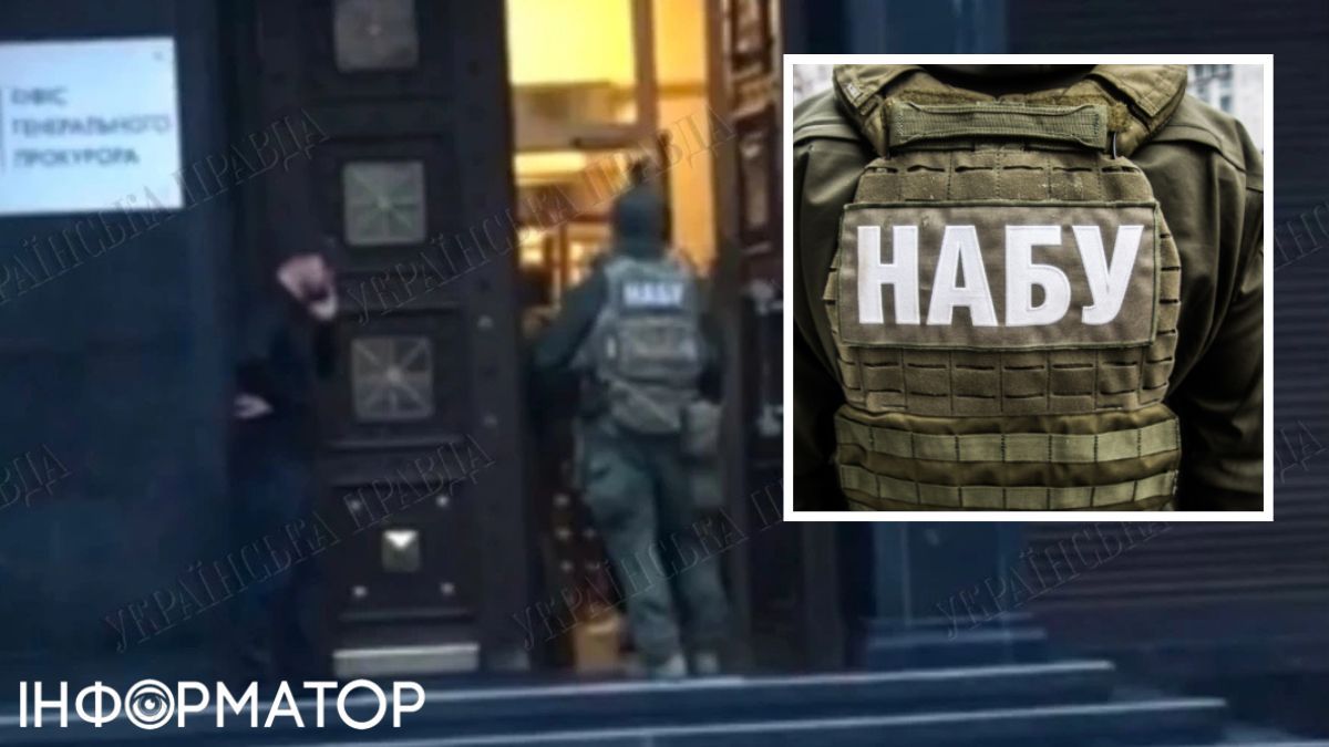 НАБУ спецоперация ОГП