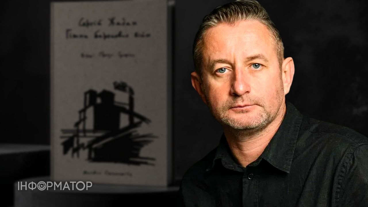 Сергей Жадан отменил масштабную презентацию книги в Киеве из-за обстрелов – пообещал встречу весной