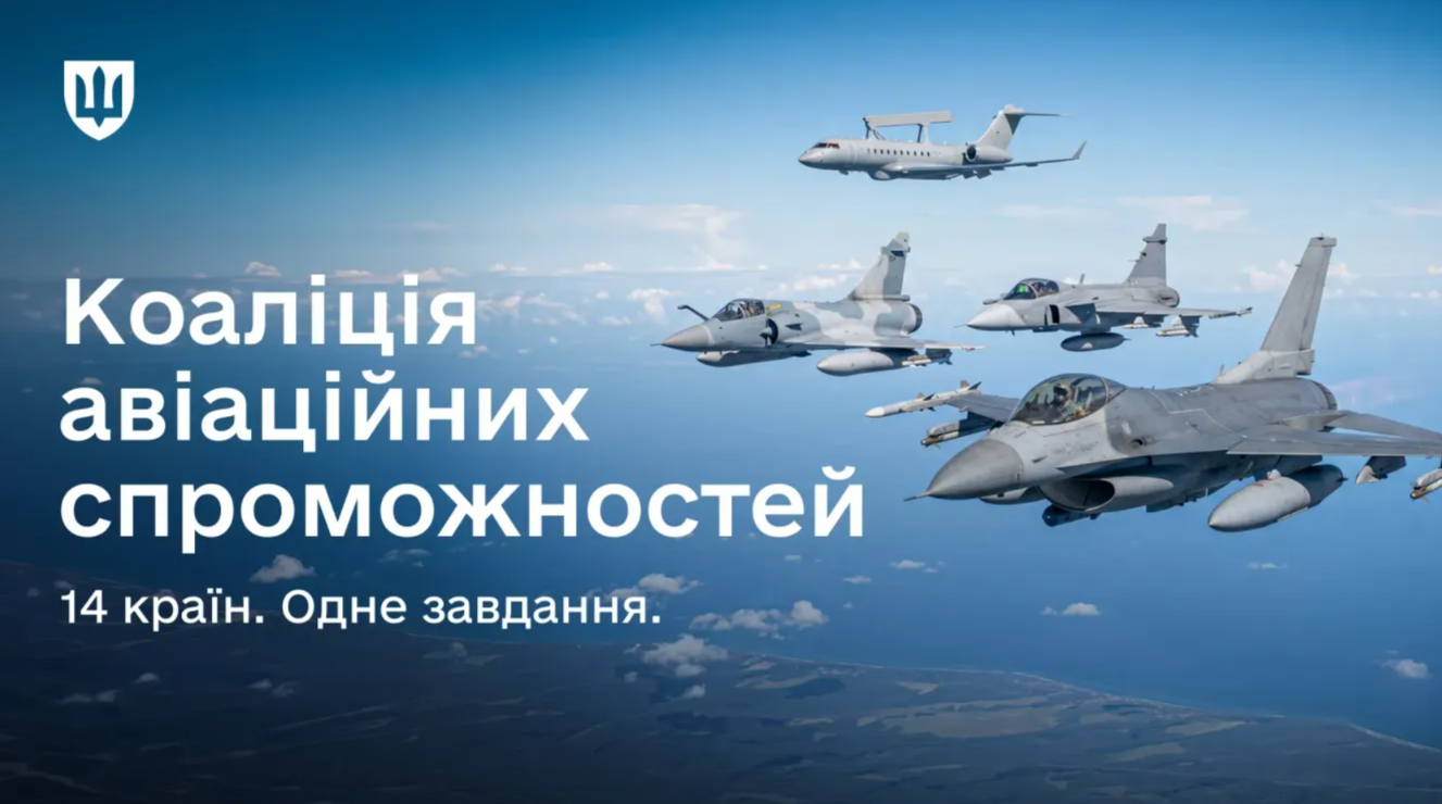 ASC 890 у небі України 