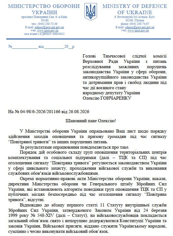 ТЦК не мають дозволу проводити оповіщення під час повітряних тривог - Міноборони відповіло ТСК 1