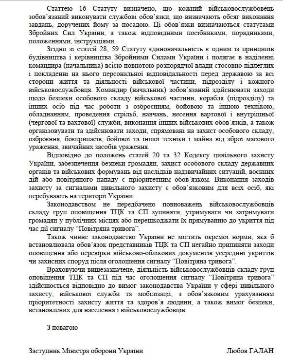 ТЦК не мають дозволу проводити оповіщення під час повітряних тривог - Міноборони відповіло ТСК 2