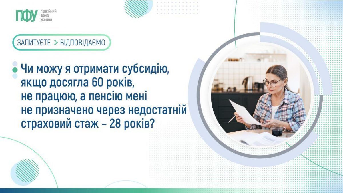 Фото: Пенсионный фонд Украины
