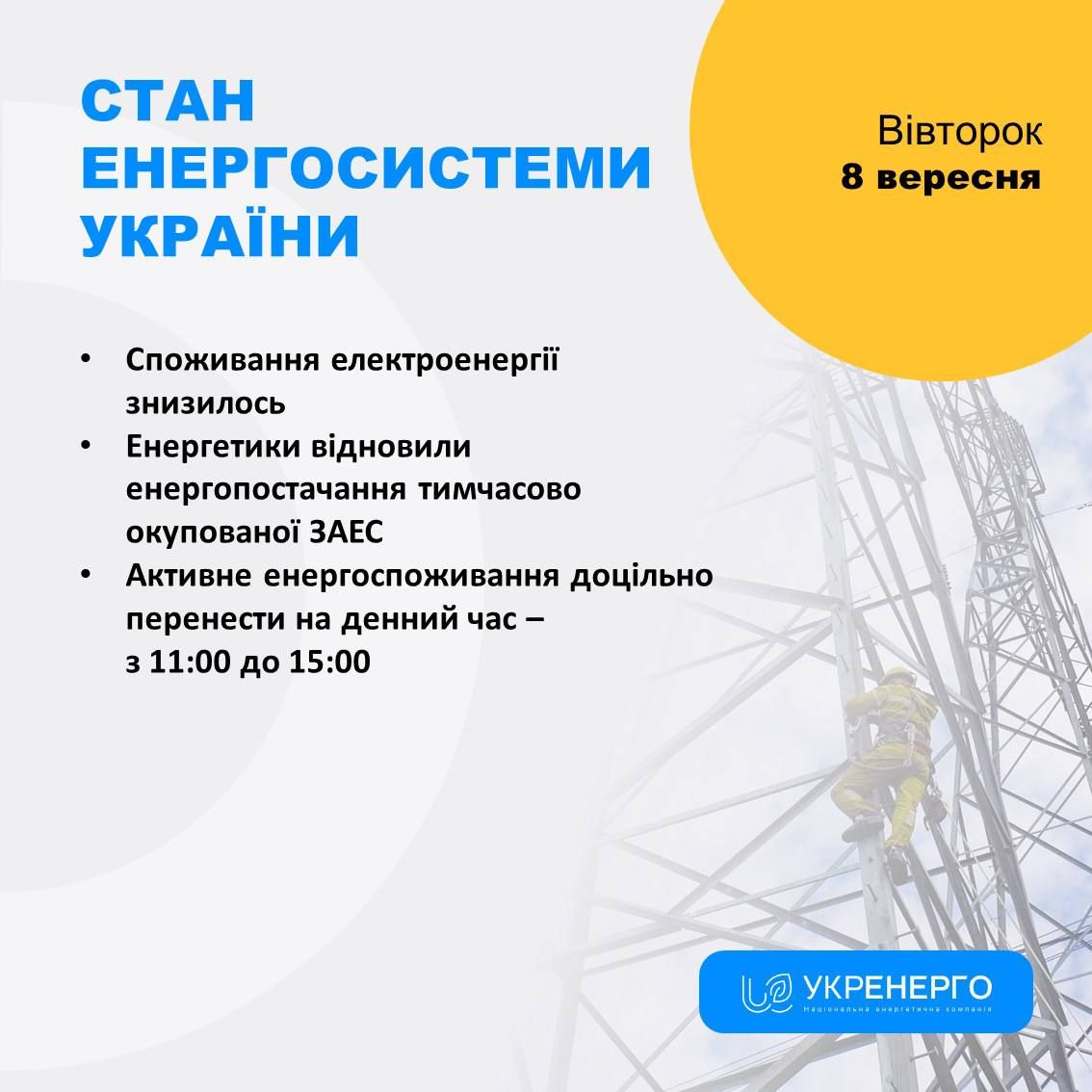 Где нет света 8 сентября