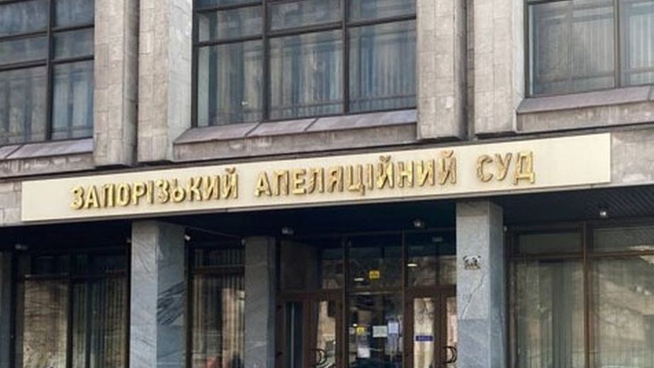 Запорожский апелляционный суд 2 сентября подтвердил законность начисления ПриватБанком 238,2 тыс. грн. процентов по ипотеке
