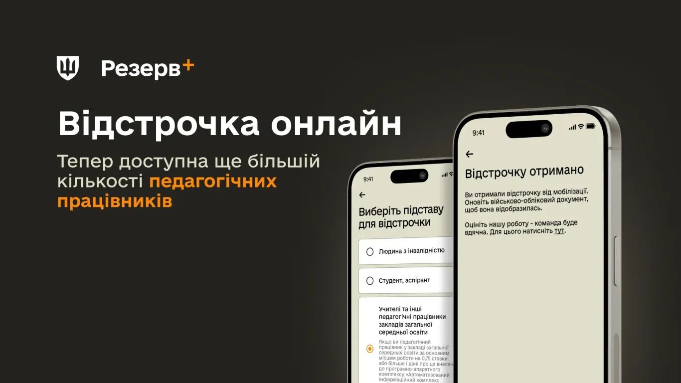 Резерв+