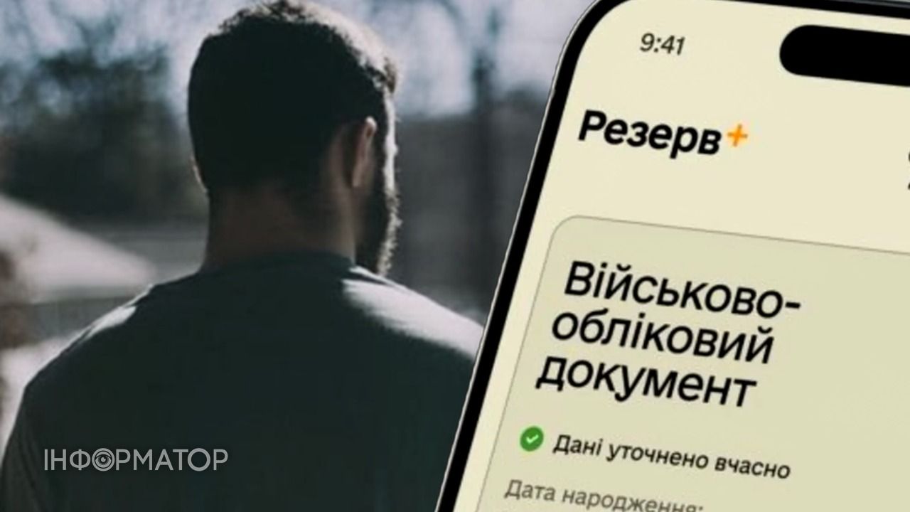 Серая зона 23–25 лет – адвокат советует не полагаться на статус в Резерв+