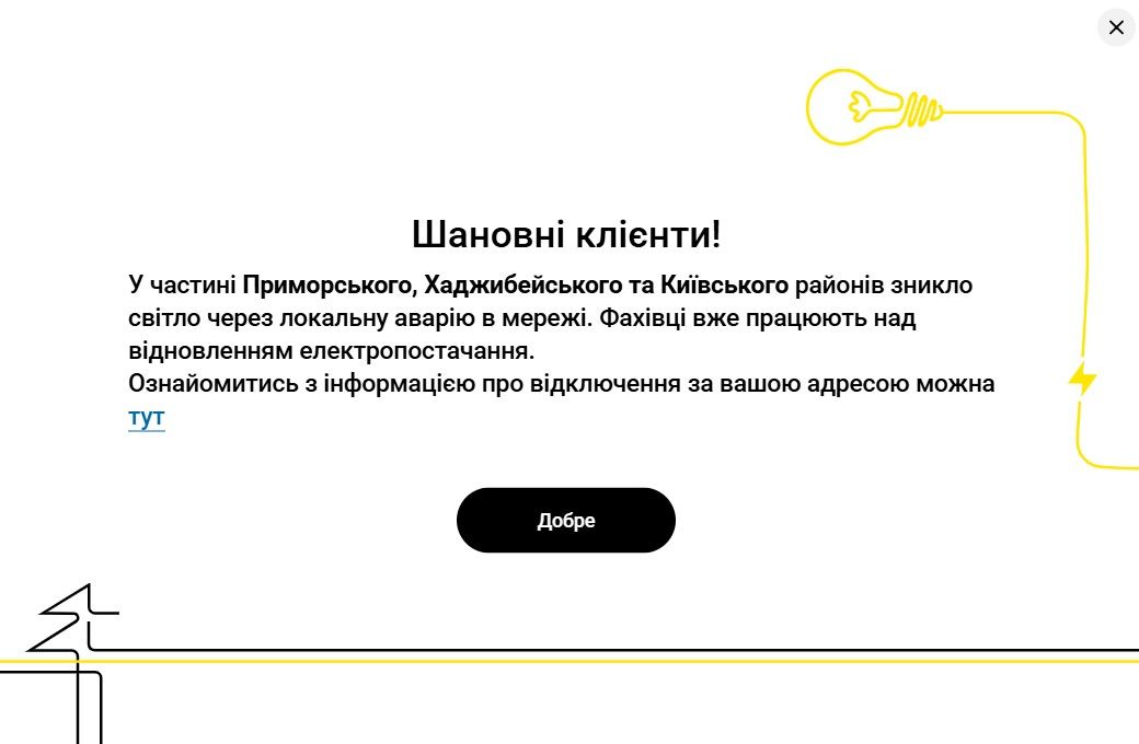 В Одессе авария оставила часть города без света и воды