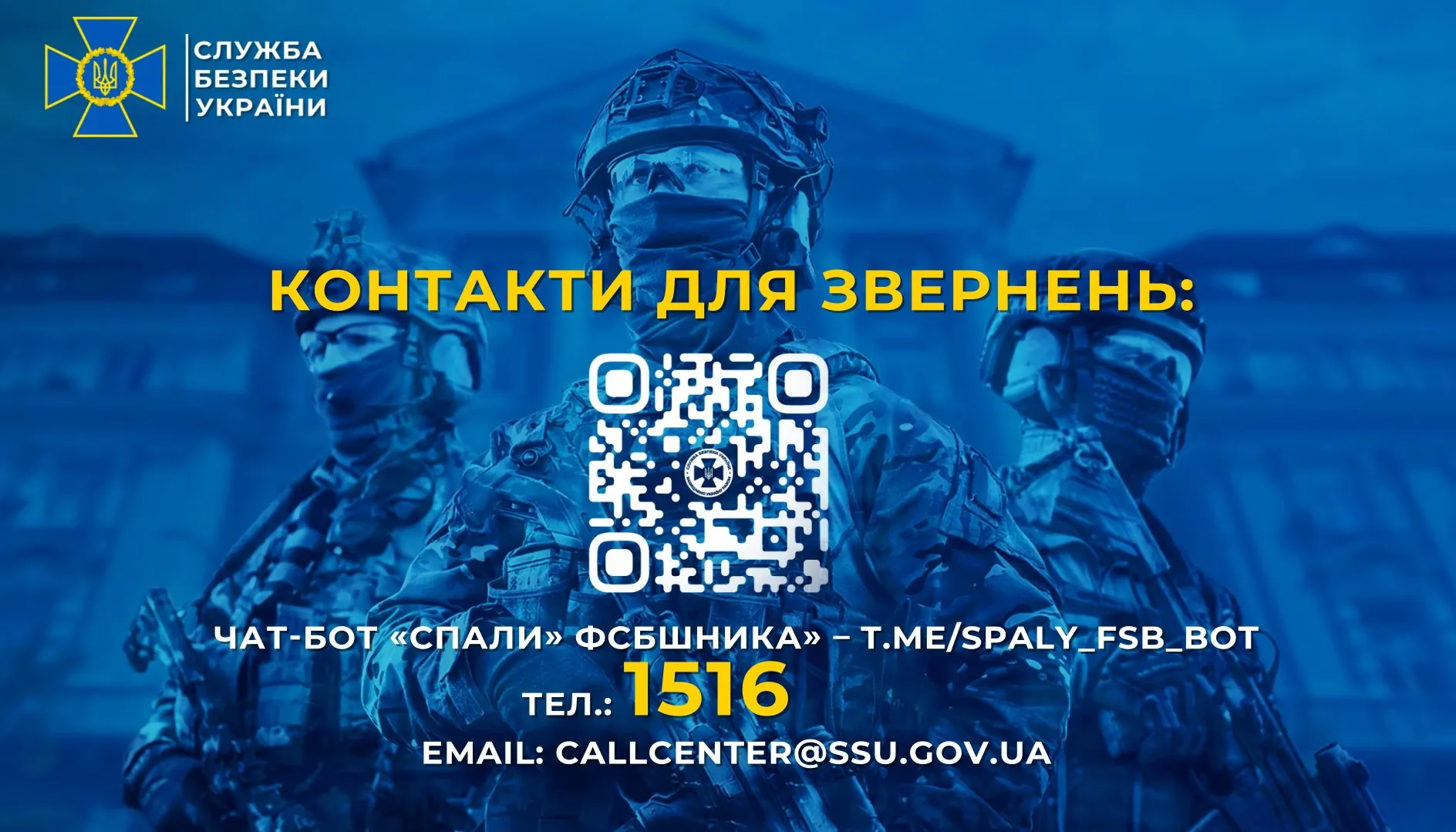 СБУ закликає звертатися на цілодобову гарячу лінію СБУ 1516 в разі будь-яких підозрілих пропозицій СБУ закликає звертатися на цілодобову гарячу лінію СБУ 1516 в разі будь-яких підозрілих пропозицій