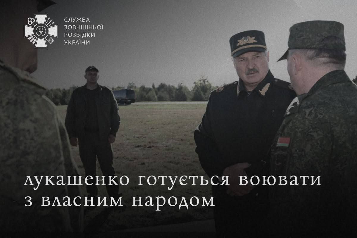 Лукашенко готує війська проти власного народу, джерело: СЗРУ Лукашенко готує війська проти власного народу, джерело: СЗРУ
