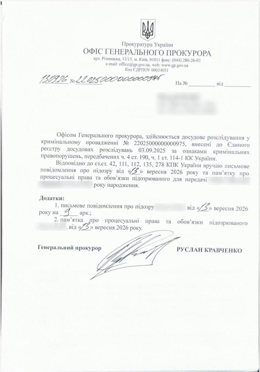 Підозра особі, наближеній до голови САП Клименко