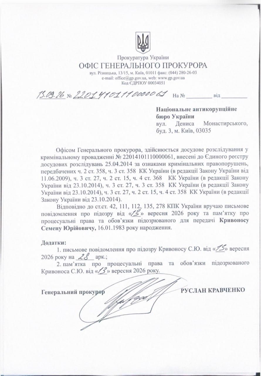 Підозра голові НАБУ Кривоносу