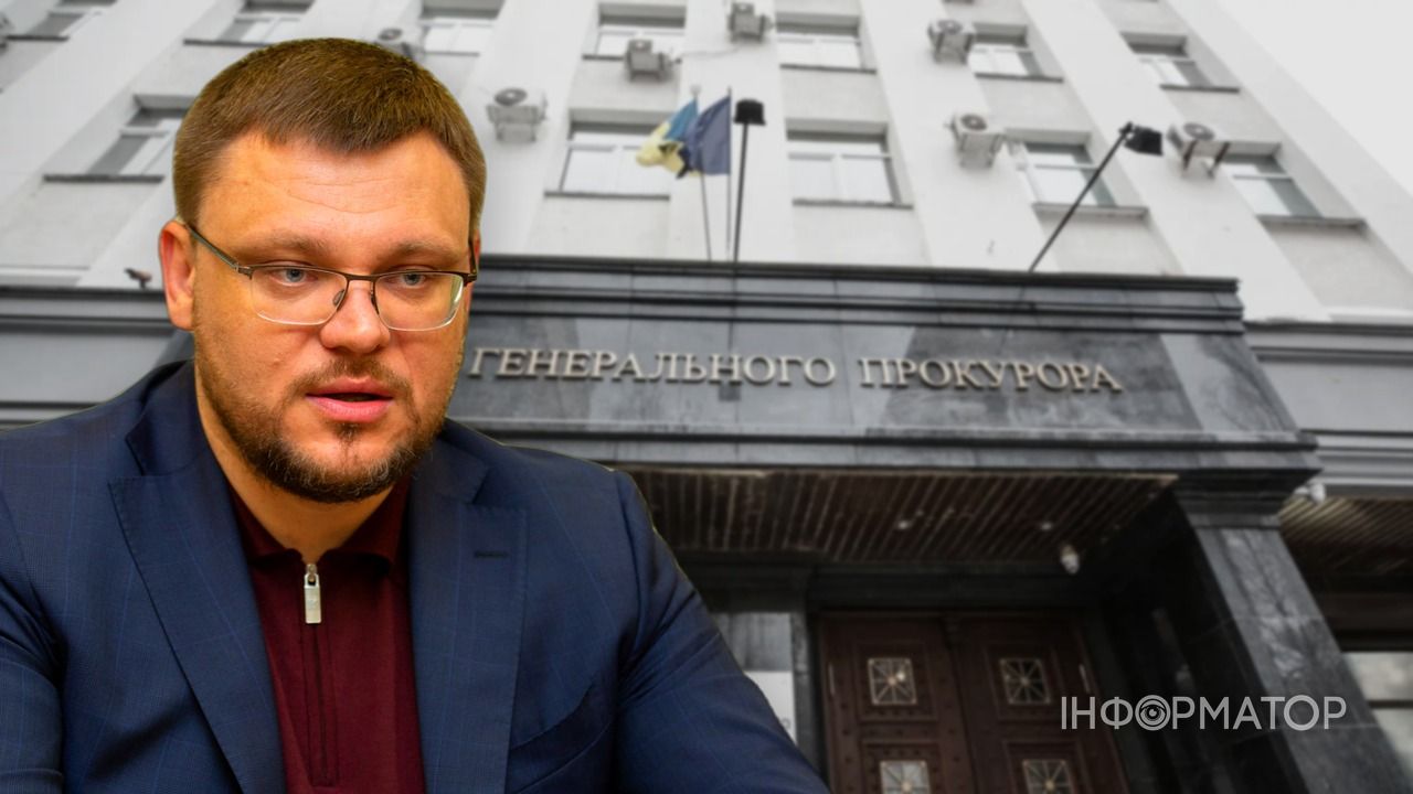 Кривонос Офис генпрокурора